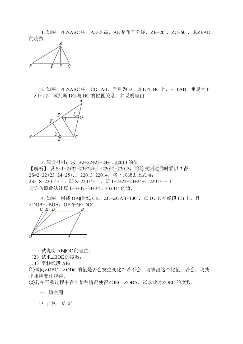 学年江苏镇江市七年级下第一次月考数学卷含答案及解析Word格式文档下载.docx_第3页