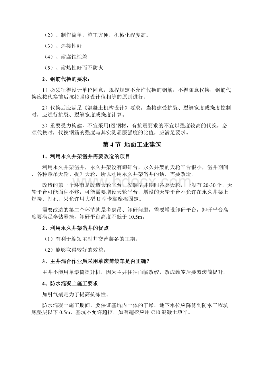 一建矿业工程案例笔记文档格式.docx_第3页