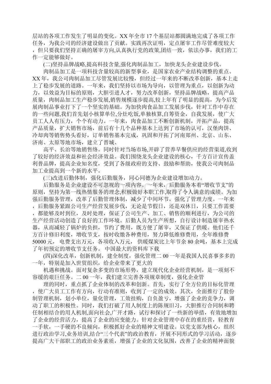 食品企业年度工作总结Word格式.docx_第2页