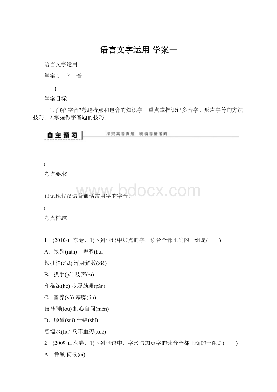 语言文字运用 学案一.docx