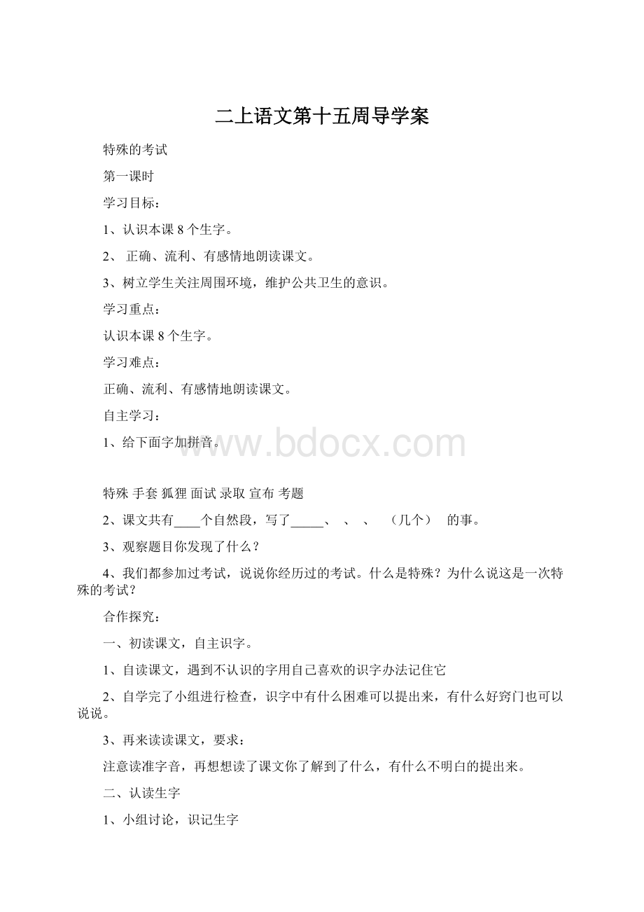 二上语文第十五周导学案.docx_第1页