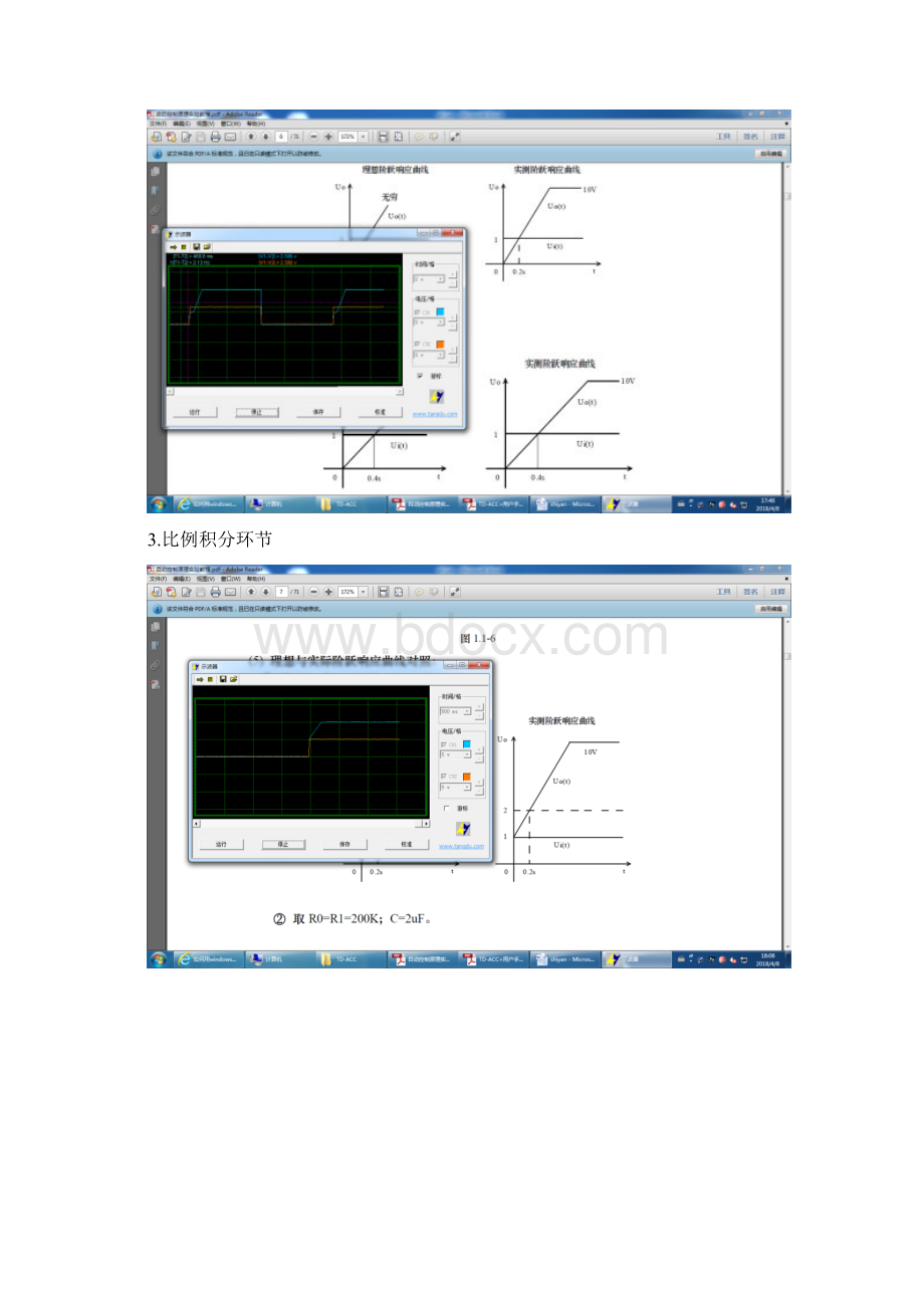 自动控制原理实验报告50320.docx_第3页