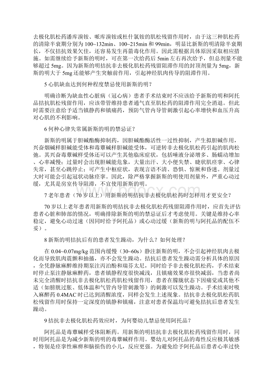 肌松药临床应用问题解答Word文档下载推荐.docx_第2页