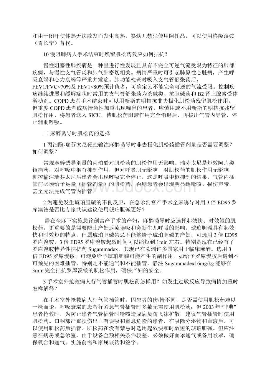 肌松药临床应用问题解答Word文档下载推荐.docx_第3页