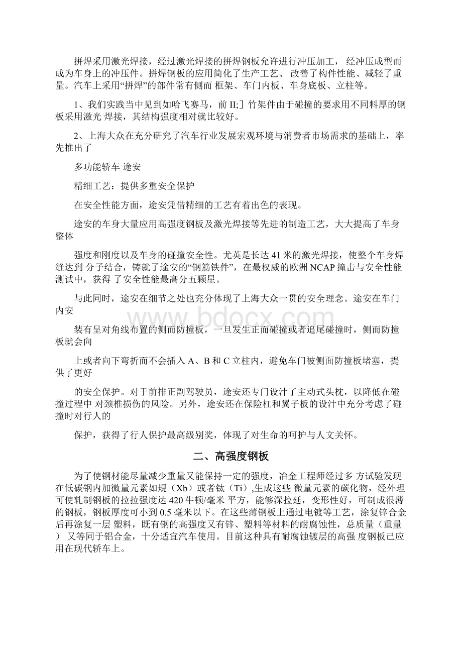 汽车车身工艺.docx_第2页