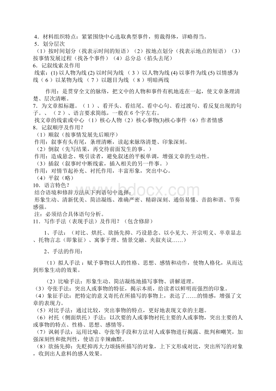初中语文阅读课教案设计.docx_第3页