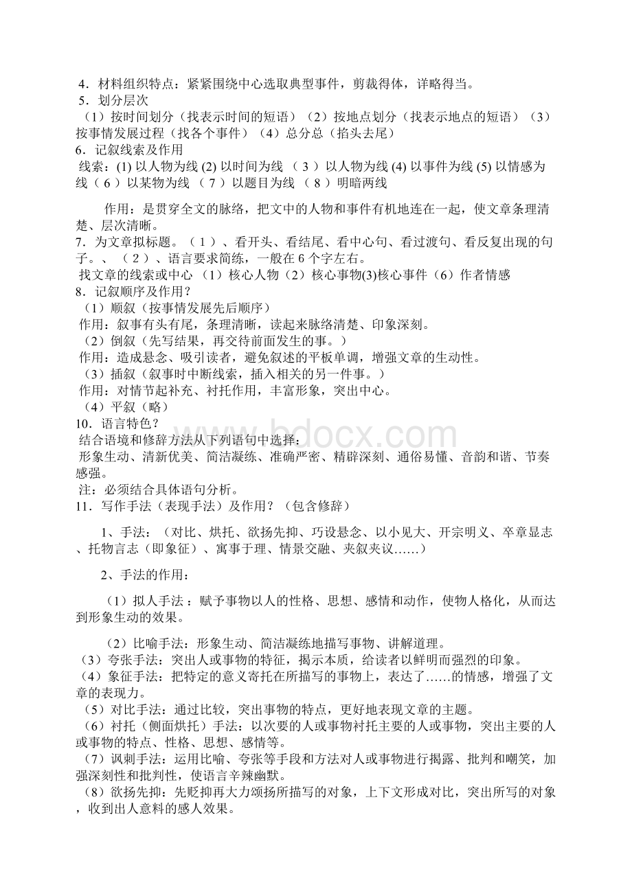 初中语文阅读课教案设计Word格式.docx_第3页