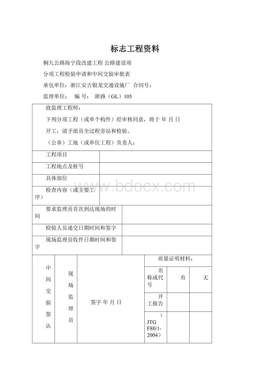 标志工程资料.docx