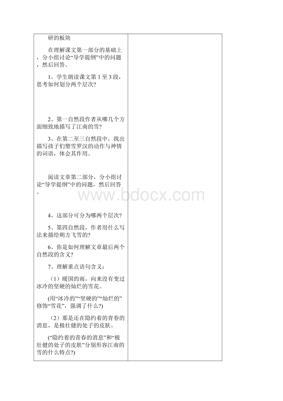 人教版八年级语文第二单元助学案.docx_第2页