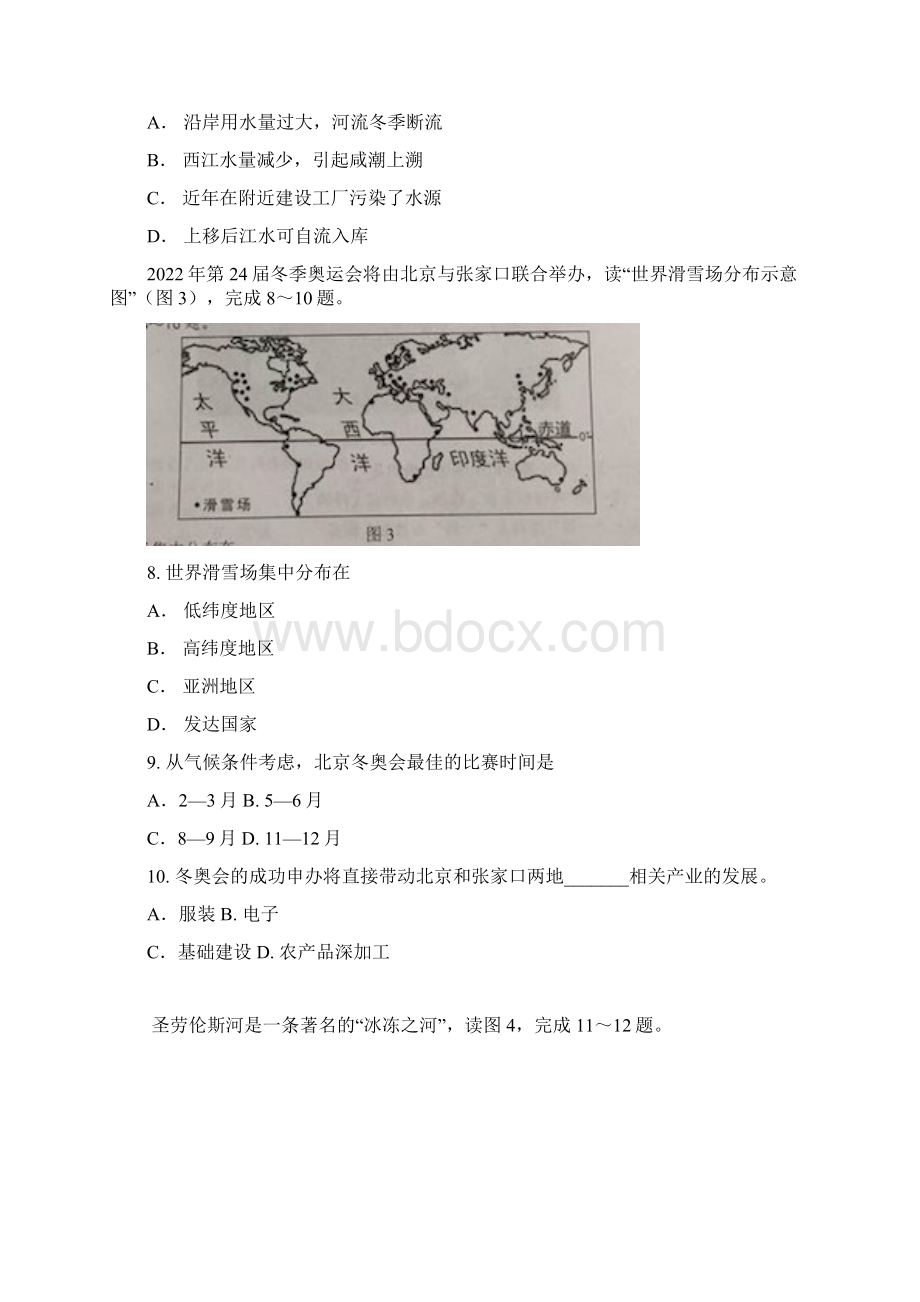 广东省中考地理真题试题含扫描答案Word格式文档下载.docx_第3页