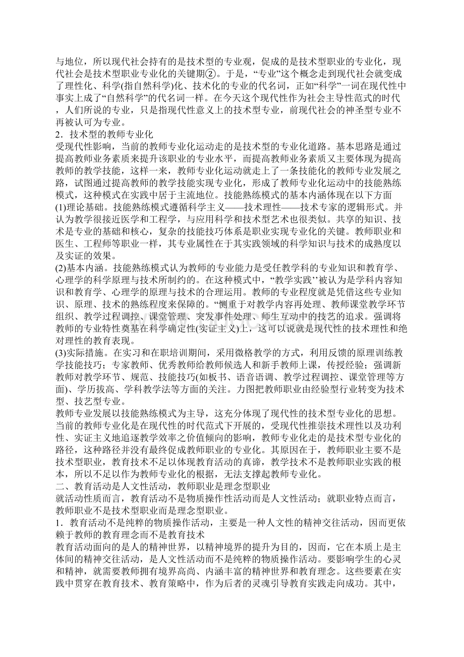 本真的教育理念教师专业发展的重心.docx_第2页