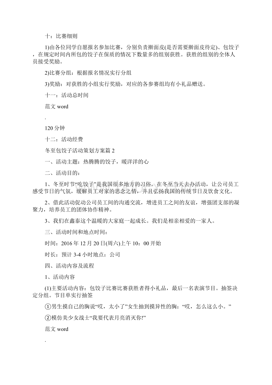 冬至包饺子活动策划实施计划方案四篇.docx_第3页