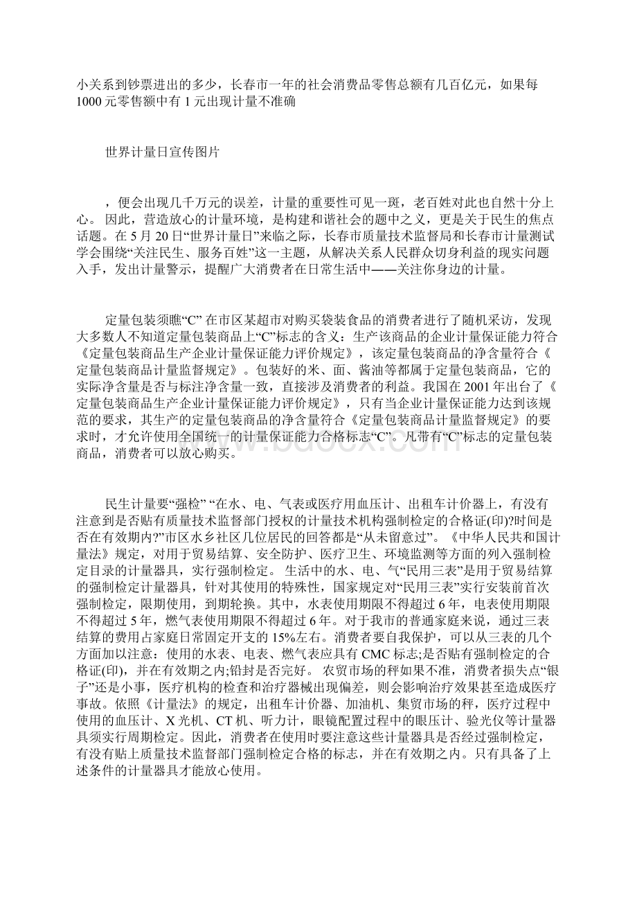 世界计量日3000字Word文档格式.docx_第2页