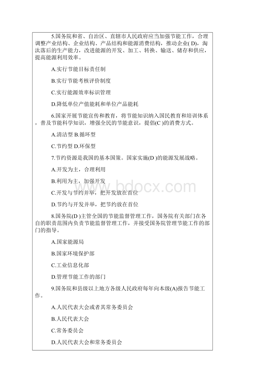 节约能源法考试题Word格式文档下载.docx_第2页