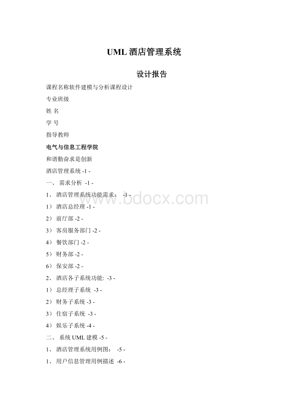 UML酒店管理系统.docx_第1页