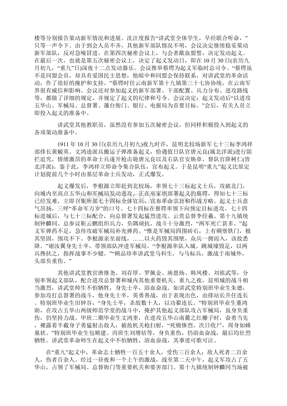 陆军讲武堂的历史意义.docx_第3页