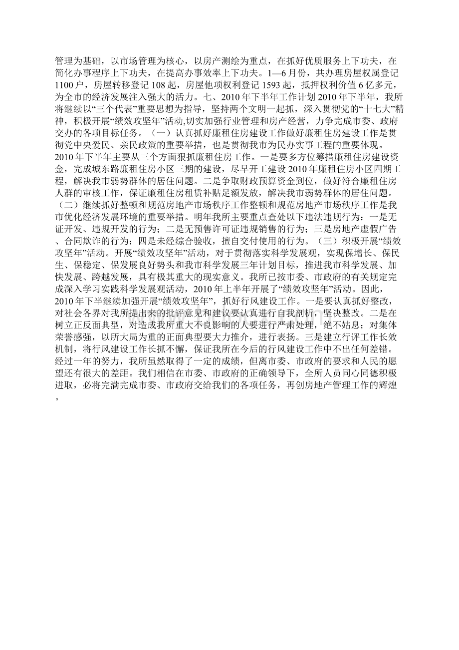 房管所上半年工作总结及下半年工作计划.docx_第3页