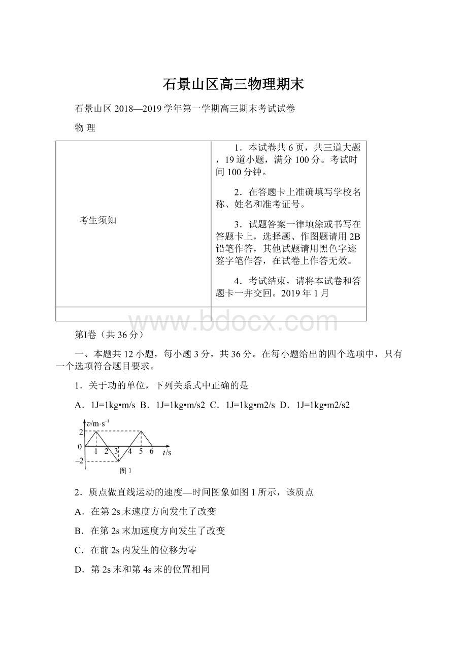 石景山区高三物理期末Word格式.docx