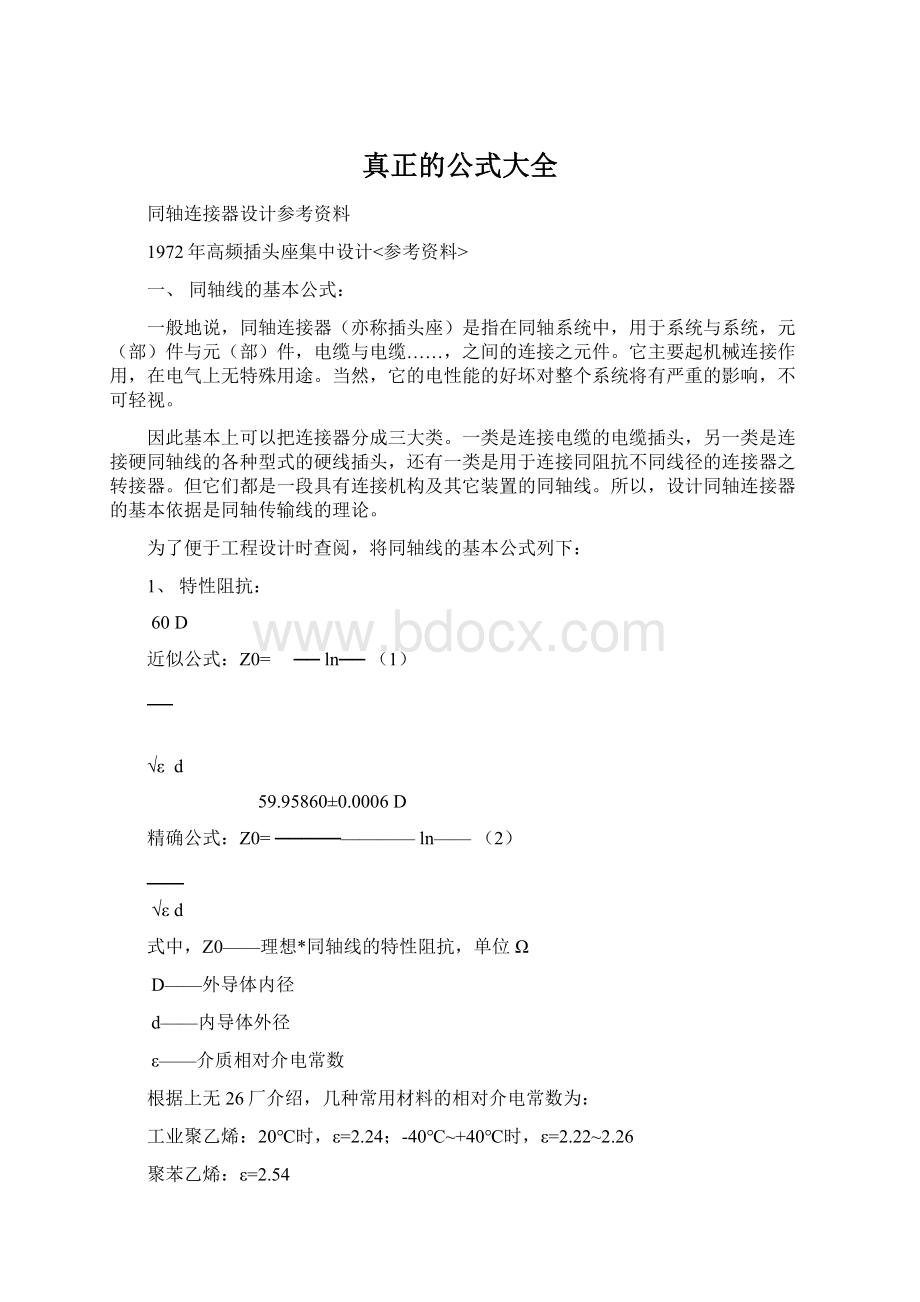 真正的公式大全.docx_第1页