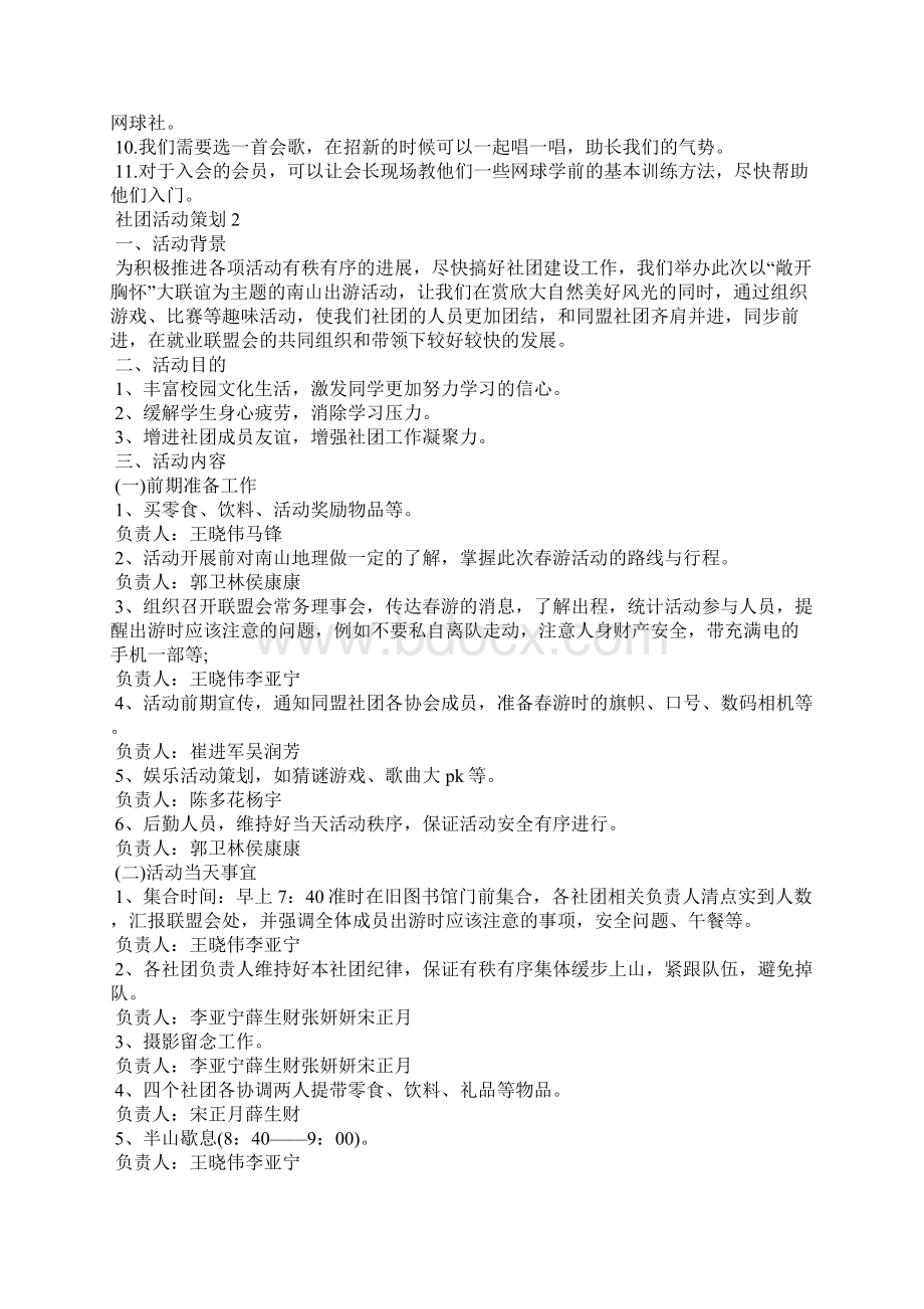 社团活动策划结束语Word下载.docx_第2页