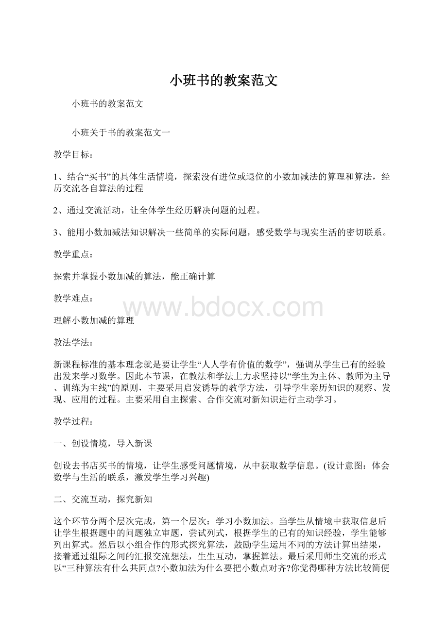 小班书的教案范文.docx_第1页