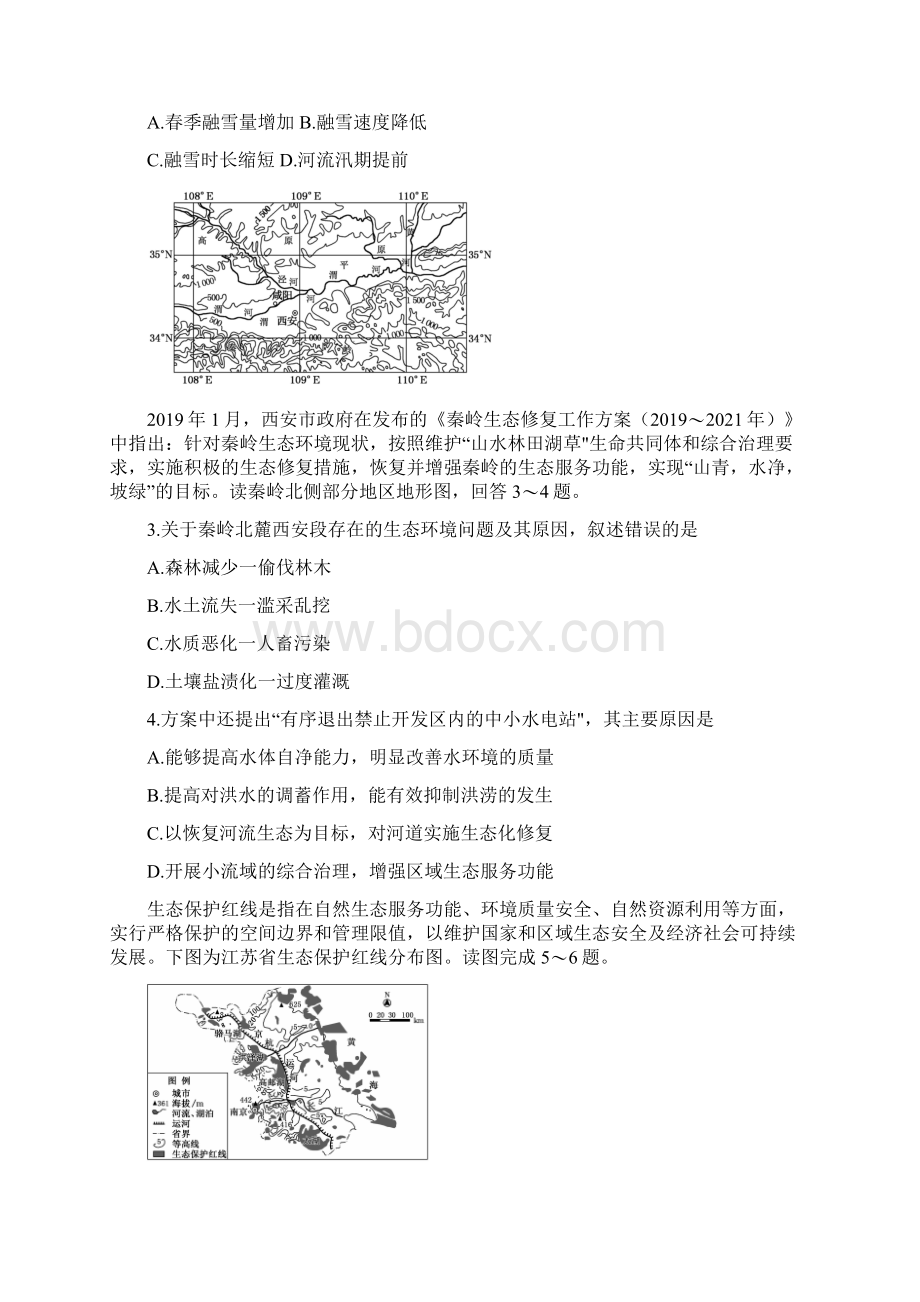 山东省枣庄滕州市学年高二下学期期中质量检测地理试题 Word版含答案.docx_第2页