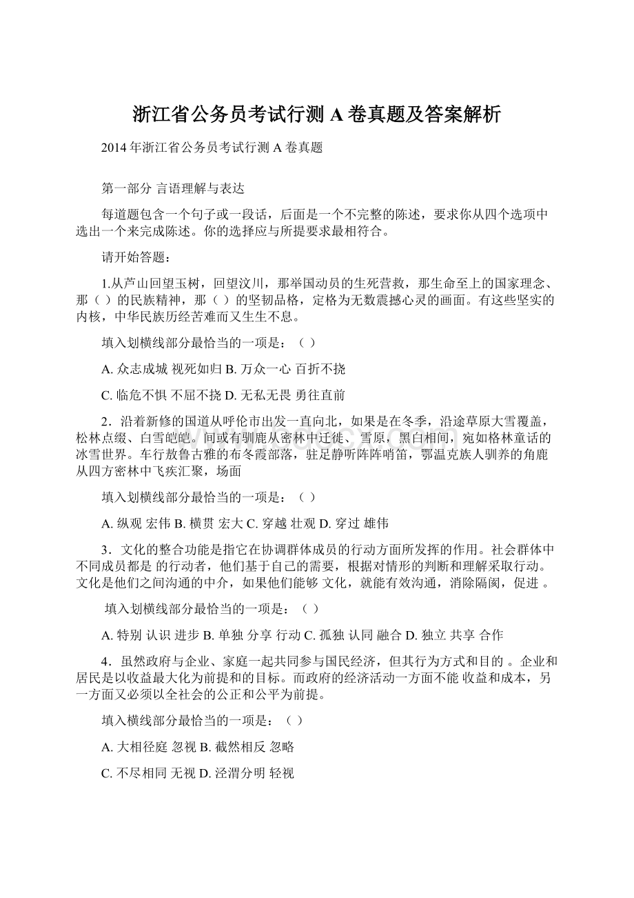 浙江省公务员考试行测A卷真题及答案解析.docx