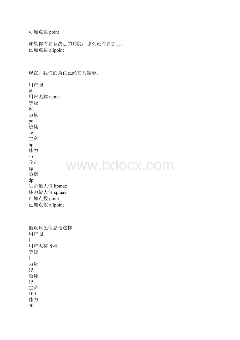 网页游戏开发七武器.docx_第2页