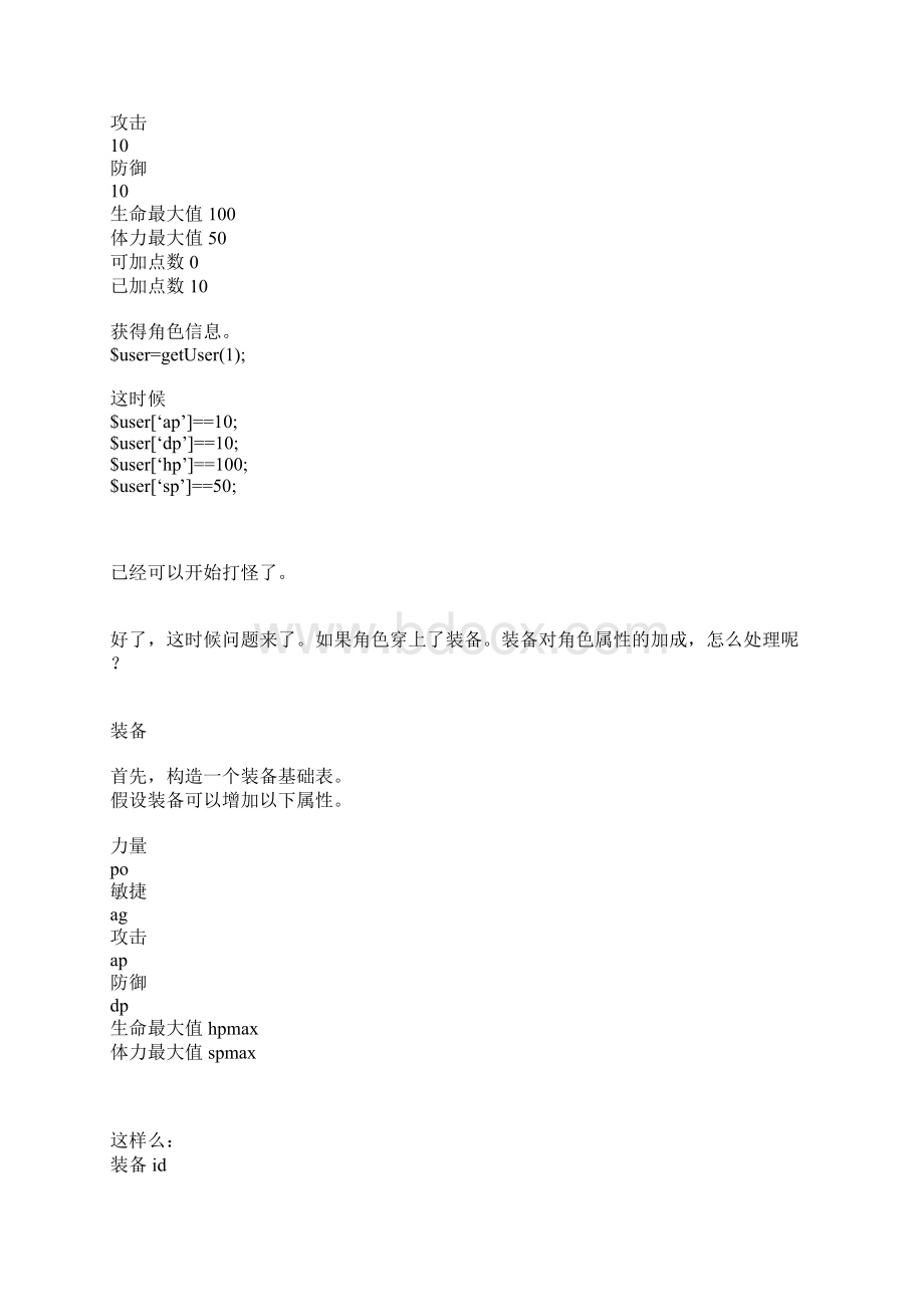 网页游戏开发七武器.docx_第3页