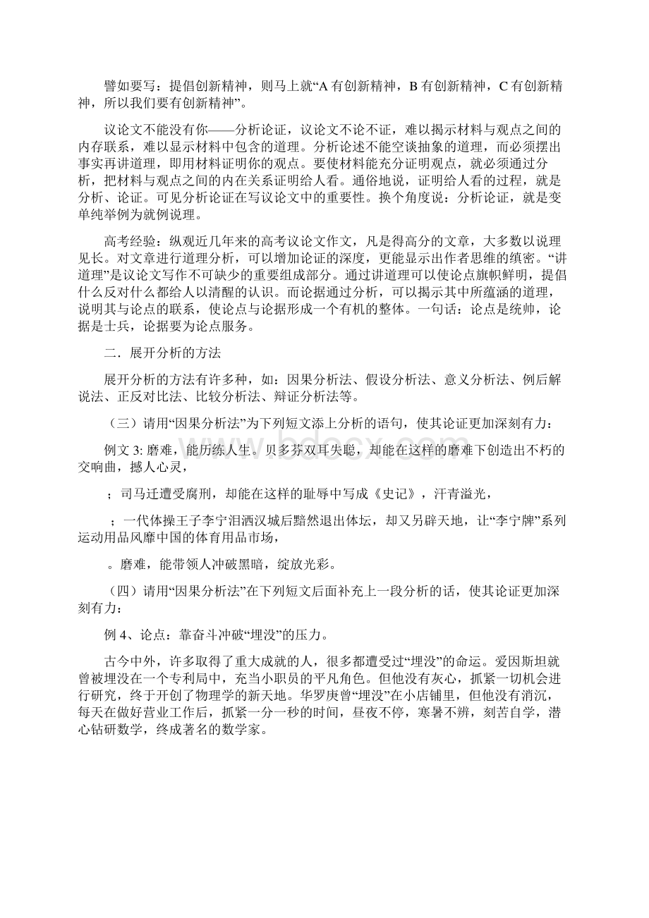 议论文如何展开分析论证学案.docx_第2页