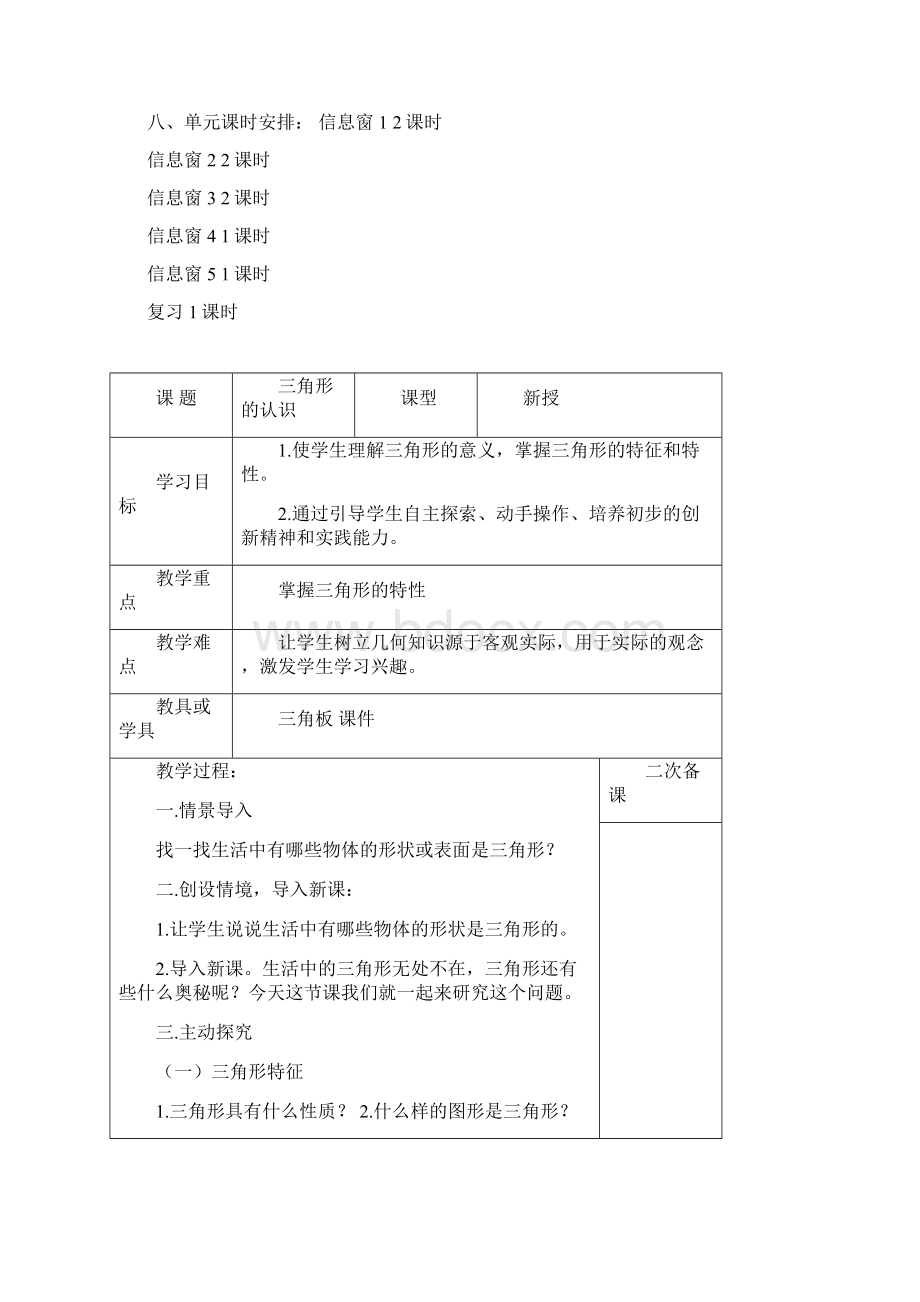 青岛版小学数学四年级上册巧手小工匠认识多边形教案.docx_第2页