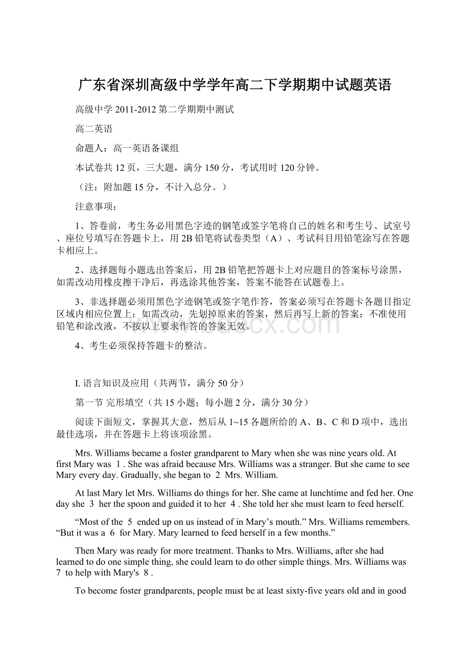 广东省深圳高级中学学年高二下学期期中试题英语Word下载.docx_第1页