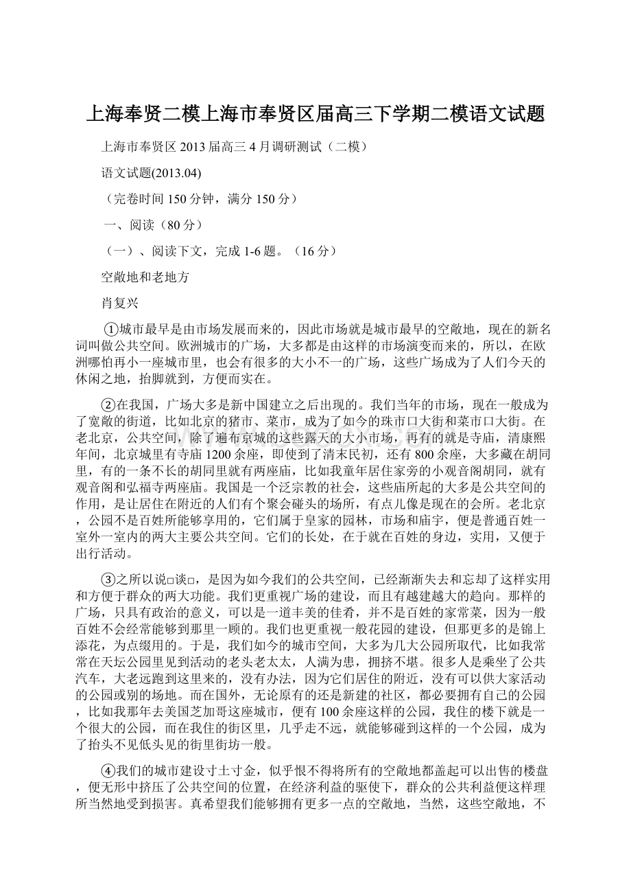 上海奉贤二模上海市奉贤区届高三下学期二模语文试题.docx_第1页