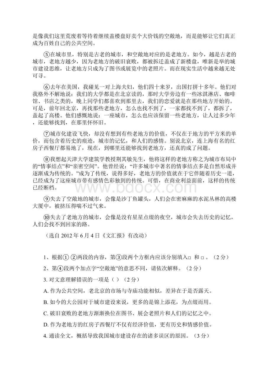 上海奉贤二模上海市奉贤区届高三下学期二模语文试题.docx_第2页