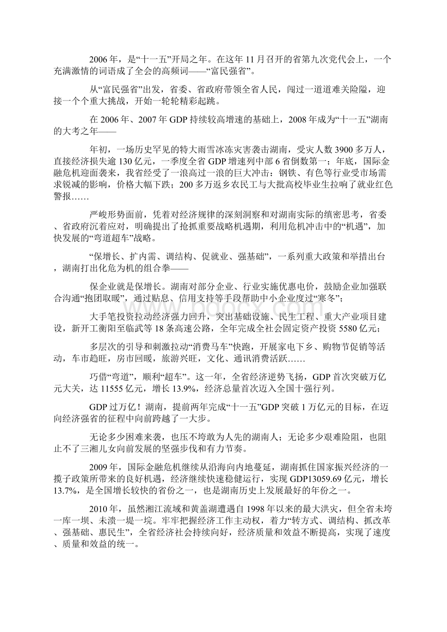 Bqhkwo湖南回顾十一五期间经济社会发展Word格式.docx_第2页