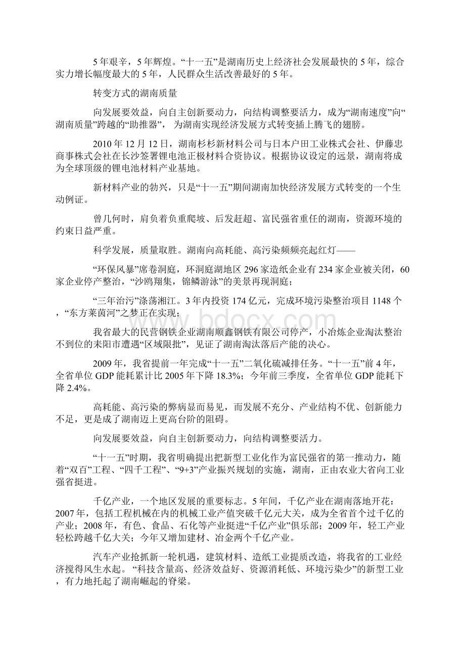 Bqhkwo湖南回顾十一五期间经济社会发展Word格式.docx_第3页