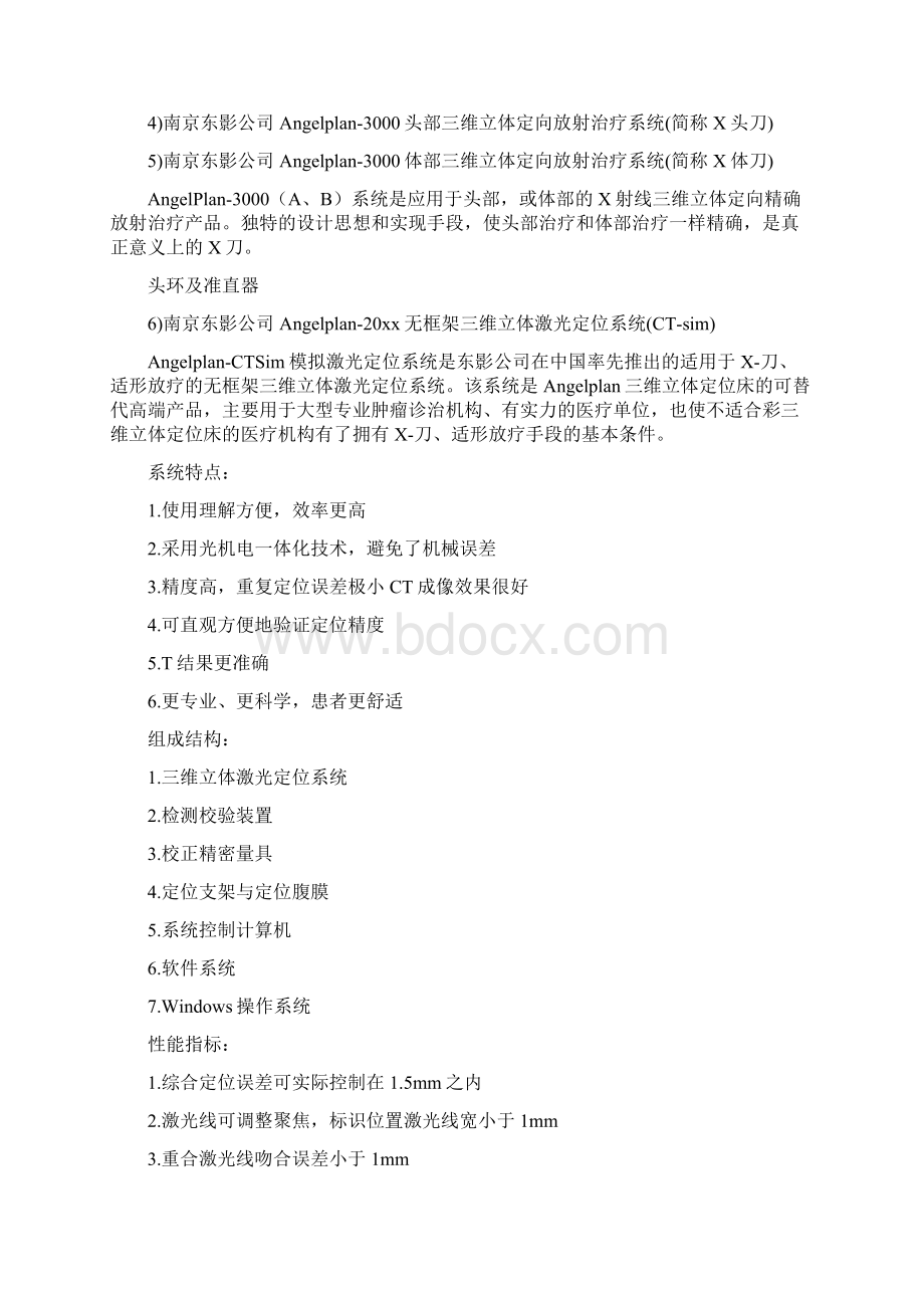 中山医院参观实习报告.docx_第3页