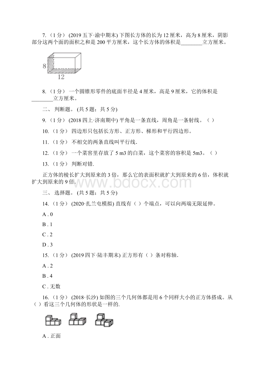 濮阳市清丰县小学数学六年级下册整理与复习图形与几何 单元卷文档格式.docx_第2页