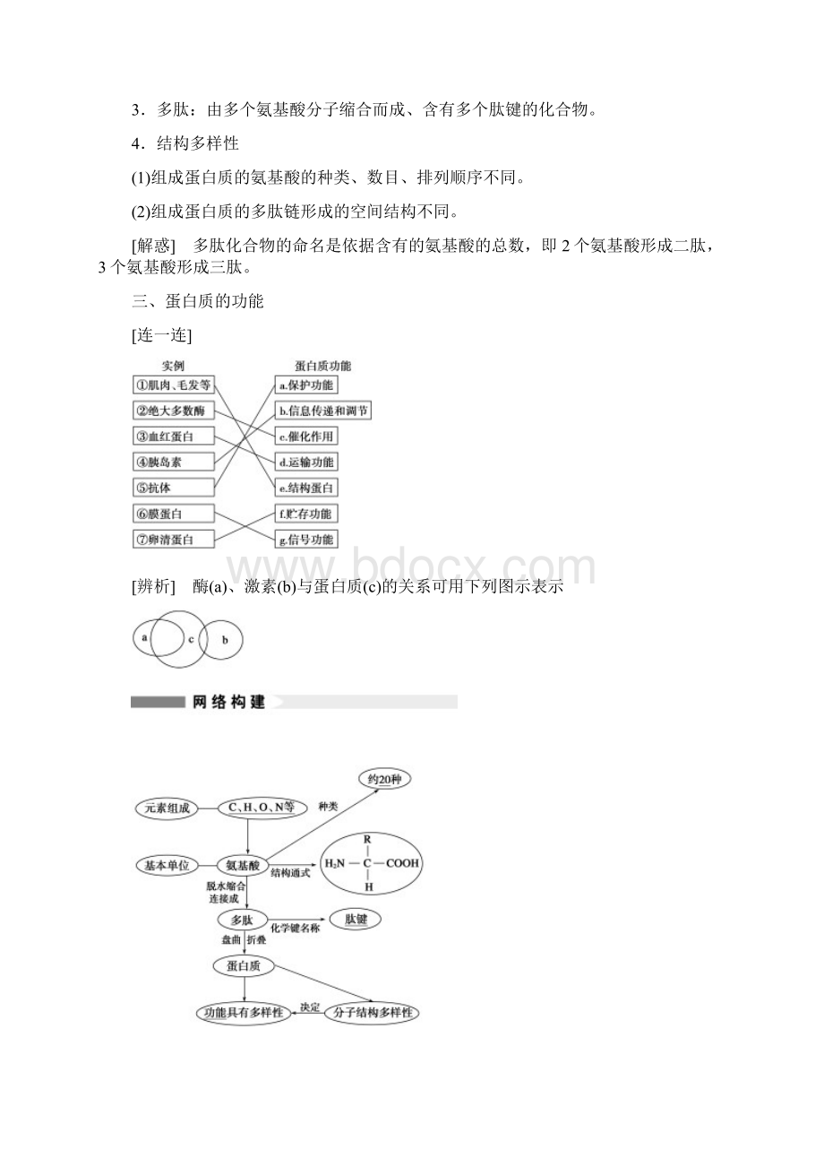 张静中学高考生物第一单元专项一.docx_第2页