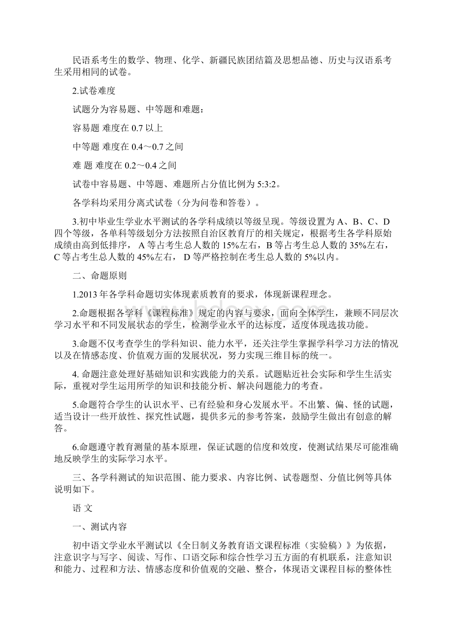 乌鲁木齐市初中毕业生学业水平.docx_第2页