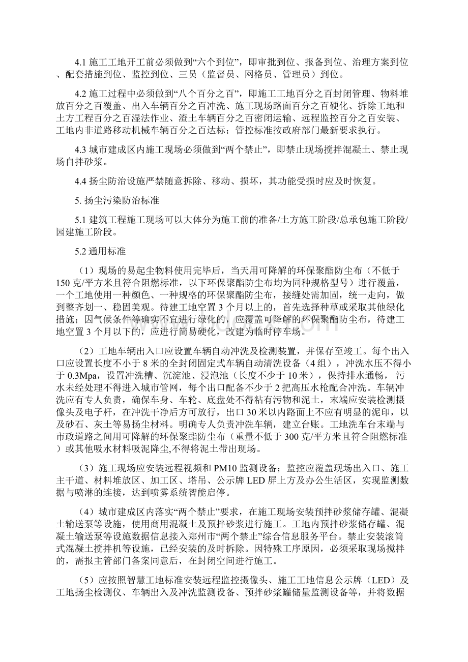 扬尘防治作业指引Word文档格式.docx_第2页