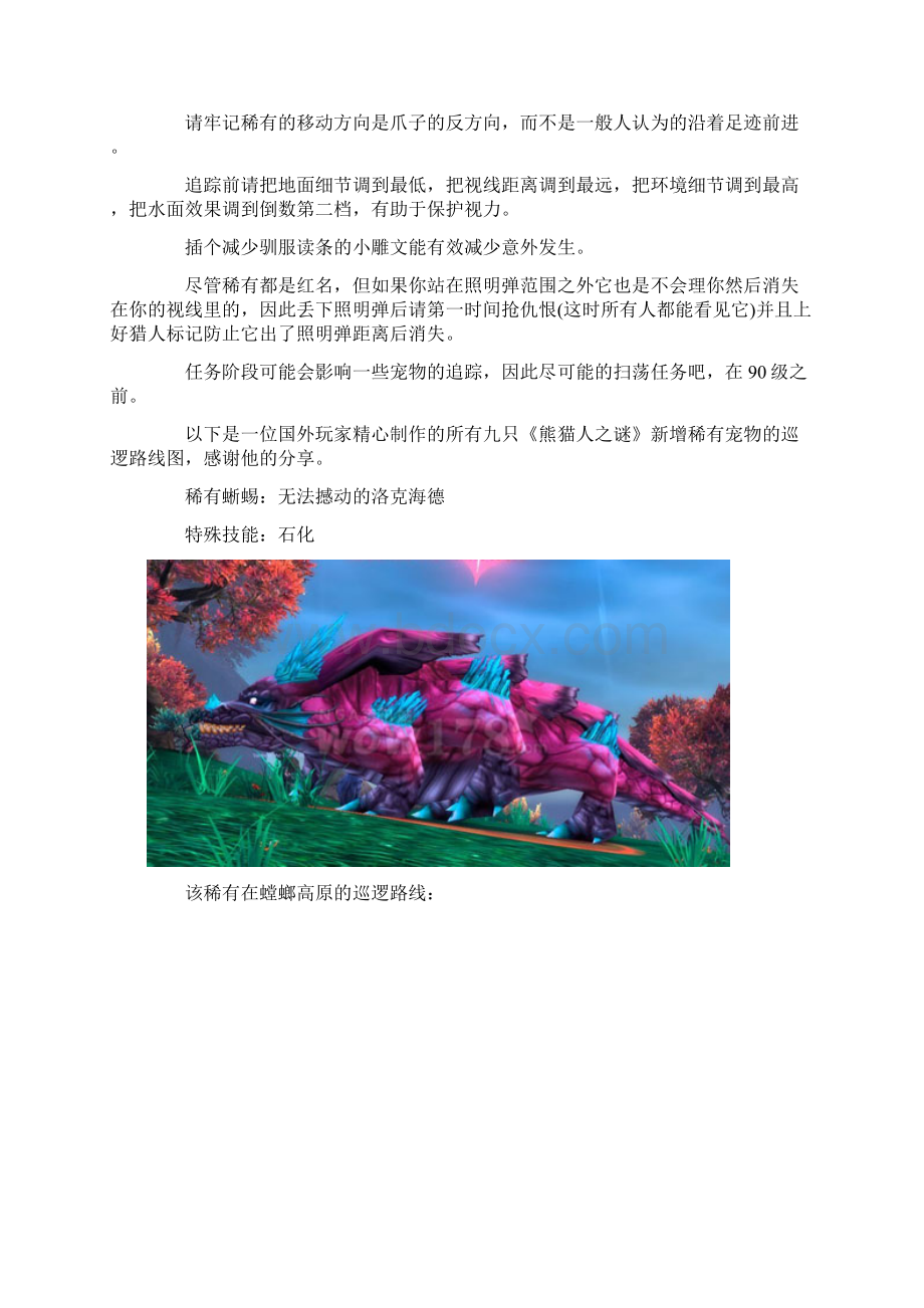 潘达利亚9个稀有.docx_第2页