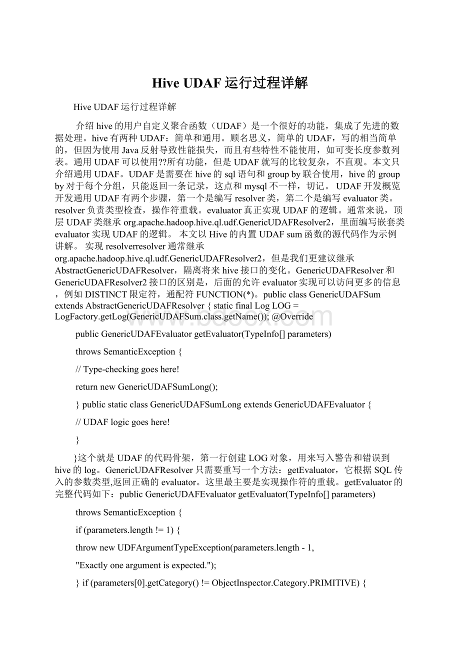 Hive UDAF运行过程详解.docx_第1页