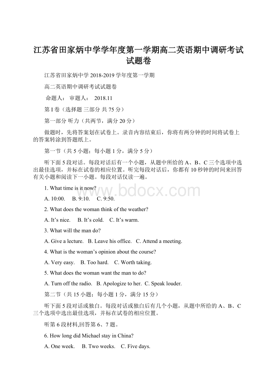 江苏省田家炳中学学年度第一学期高二英语期中调研考试试题卷Word下载.docx