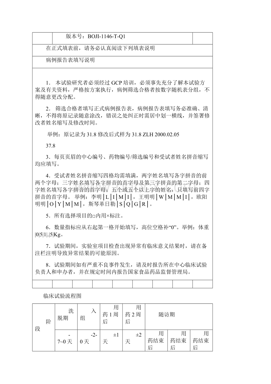 CRF3期便可通湖南时代阳光1227Word格式.docx_第2页