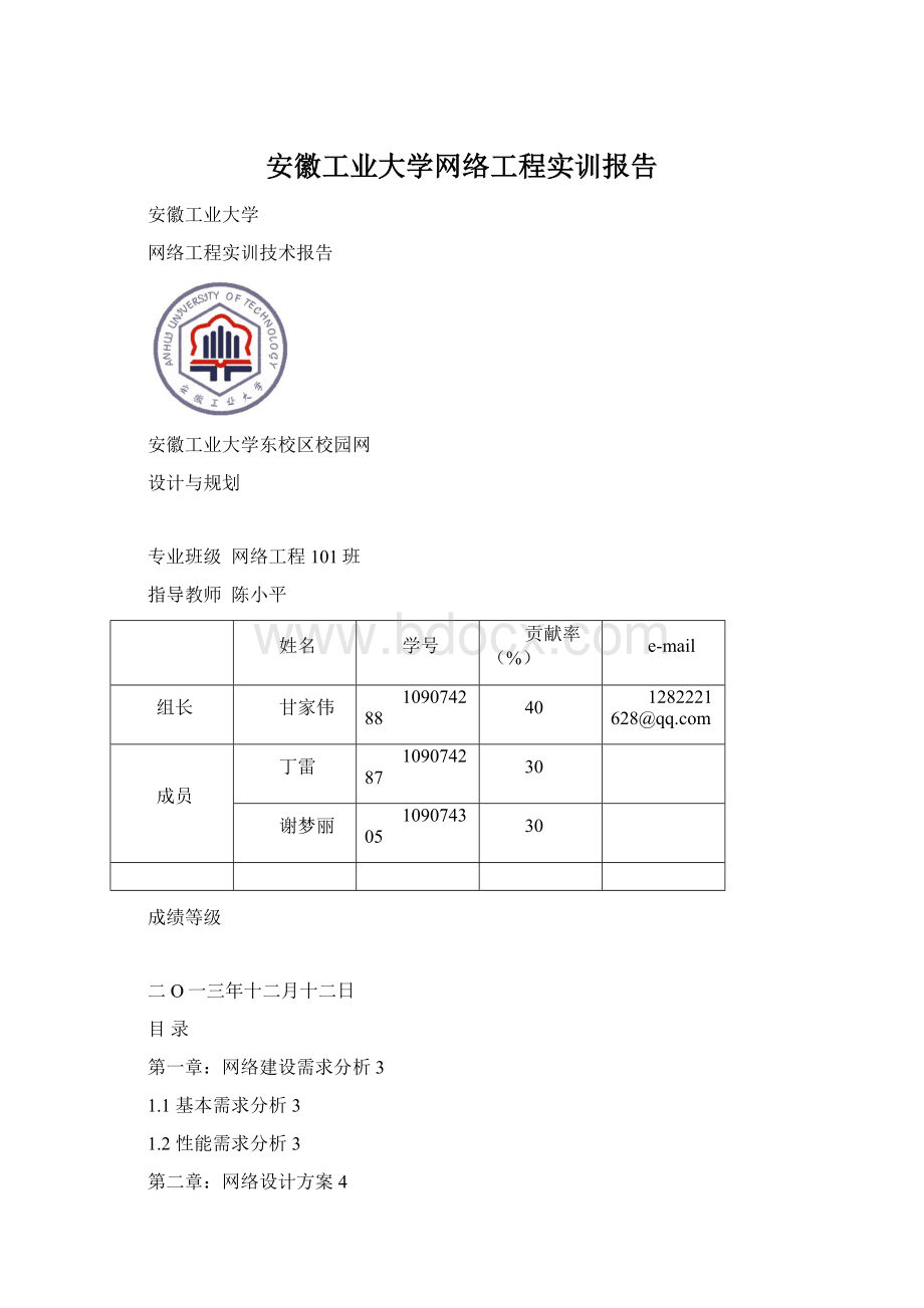 安徽工业大学网络工程实训报告Word格式文档下载.docx_第1页