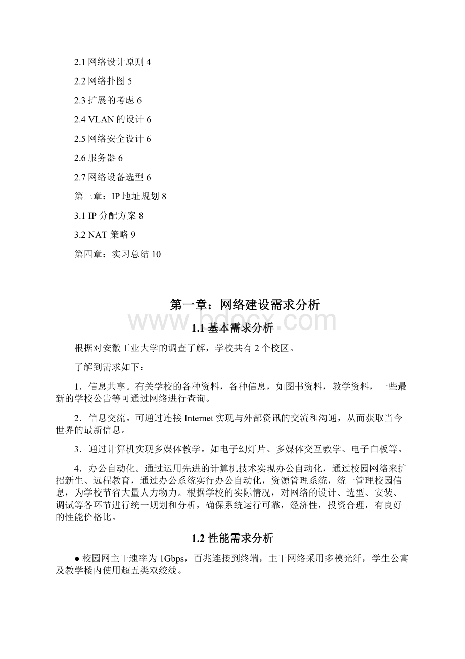 安徽工业大学网络工程实训报告.docx_第2页