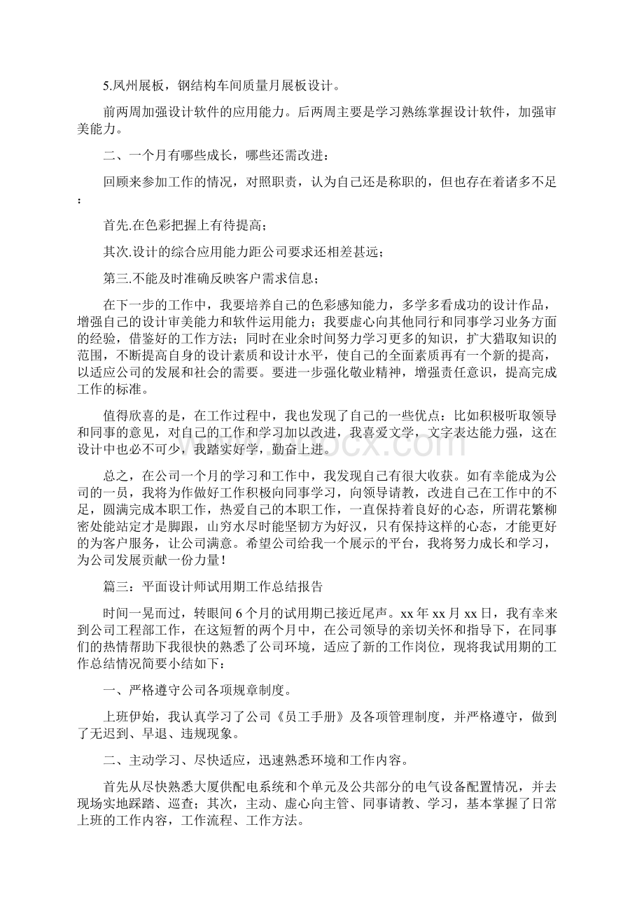 平面设计师试用期工作总结报告.docx_第3页