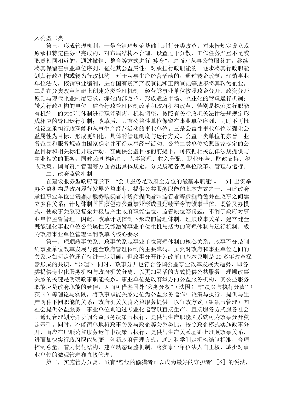 创新体制机制推进事业单位分类改革Word文档格式.docx_第3页