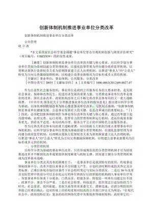 创新体制机制推进事业单位分类改革.docx